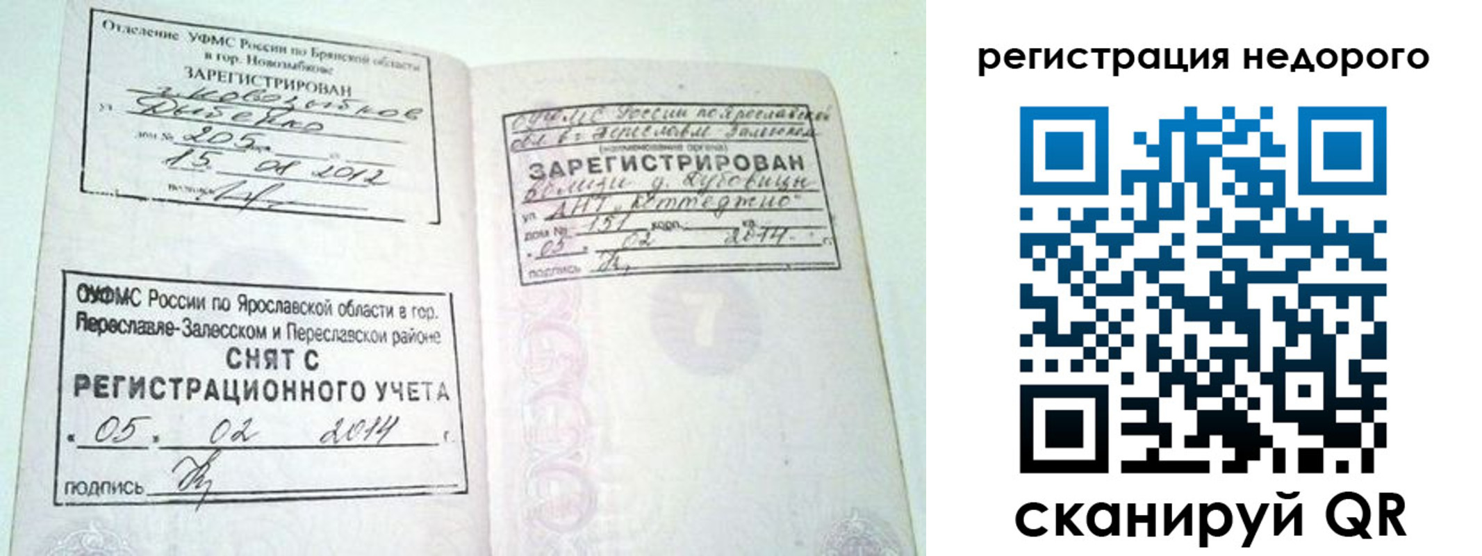 прописка поиск в Бахчисарае