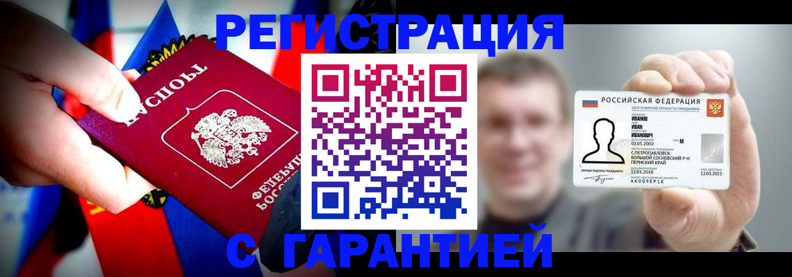 прописка для кредита в Бахчисарае