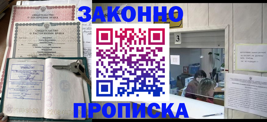 прописка для работы в Бахчисарае