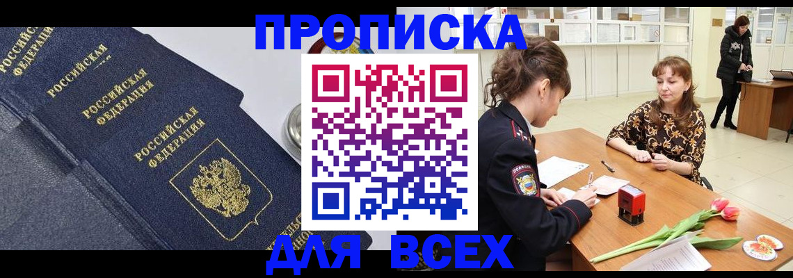 прописка поиск в Бахчисарае